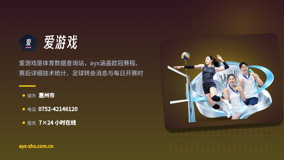 爱游戏介绍