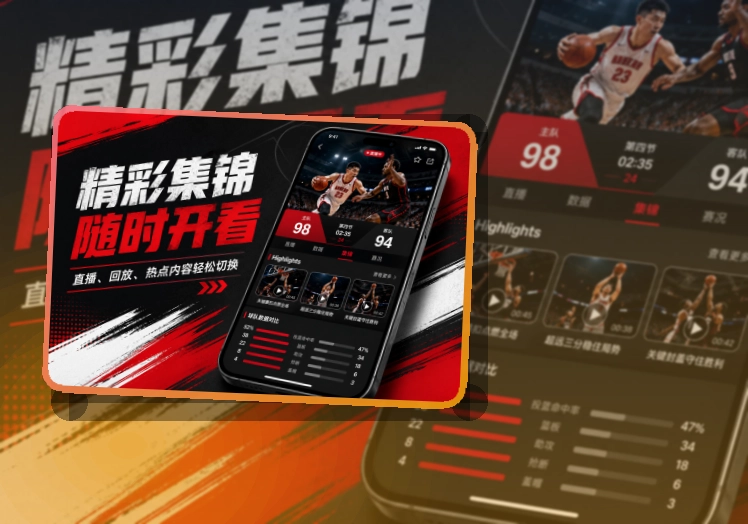 爱游戏 App看赛能力补充 页面展示